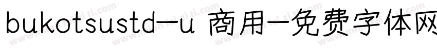 bukotsustd-u 商用字体转换